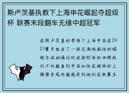 斯卢茨基执教下上海申花崛起夺超级杯 联赛末段翻车无缘中超冠军 斯卢茨基执教下上海申花崛起夺超级杯 联赛末段翻车无缘中超冠军