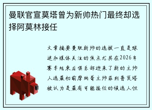 曼联官宣莫塔曾为新帅热门最终却选择阿莫林接任