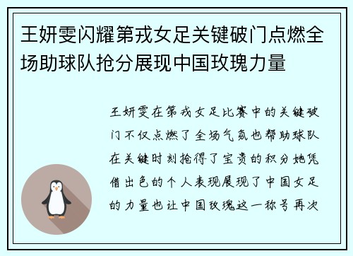 王妍雯闪耀第戎女足关键破门点燃全场助球队抢分展现中国玫瑰力量