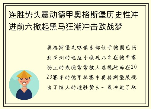 连胜势头震动德甲奥格斯堡历史性冲进前六掀起黑马狂潮冲击欧战梦