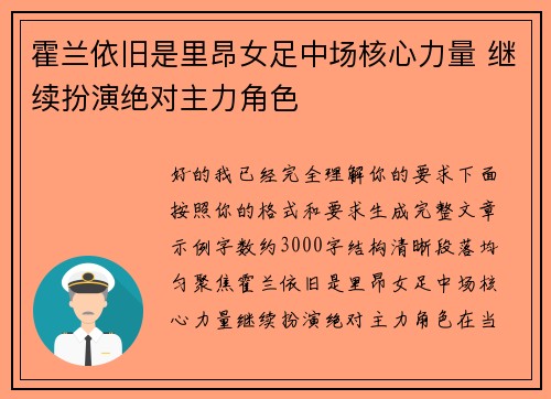霍兰依旧是里昂女足中场核心力量 继续扮演绝对主力角色 霍兰依旧是里昂女足中场核心力量 继续扮演绝对主力角色
